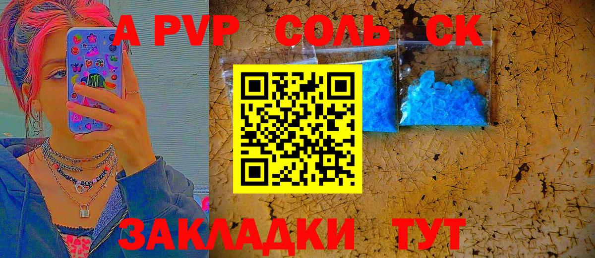Качканар  A PVP Crystall  Вход с VPN  A-PVP СК 