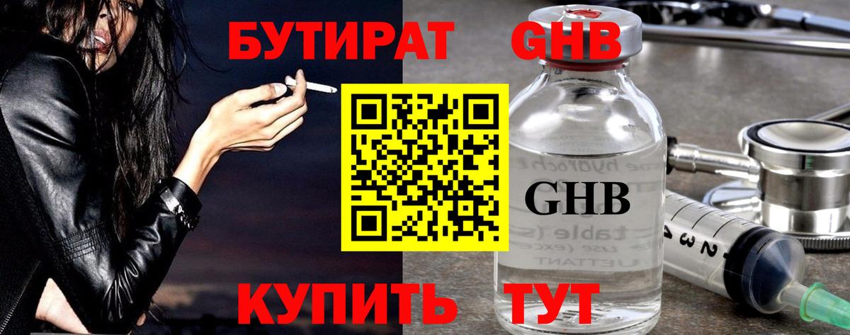 Бутират Butirat Качканар
