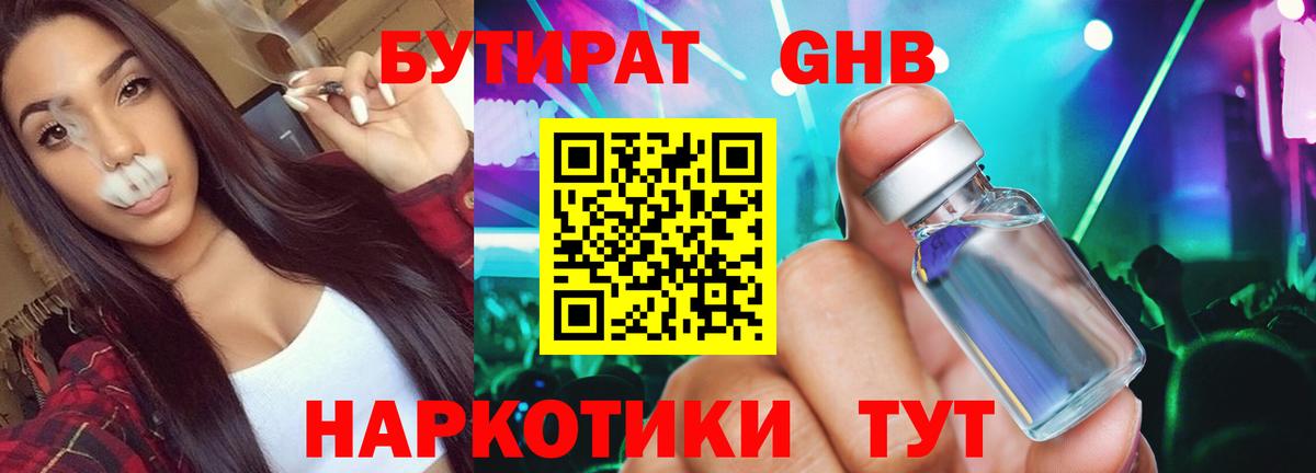 Бутират оксибутират  Вход с VPN  Качканар 