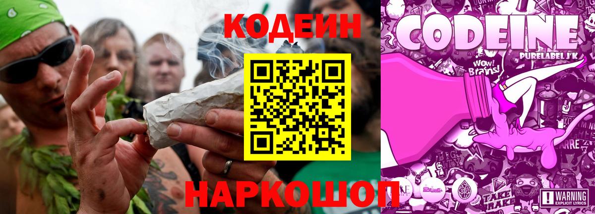 Кодеиновый сироп Lean Purple Drank  Вход с VPN  Качканар 