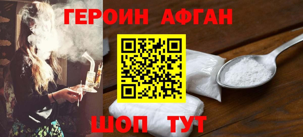 Героин  Вход с VPN  Качканар  Героин Афган 