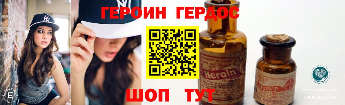 Героин Heroin Качканар