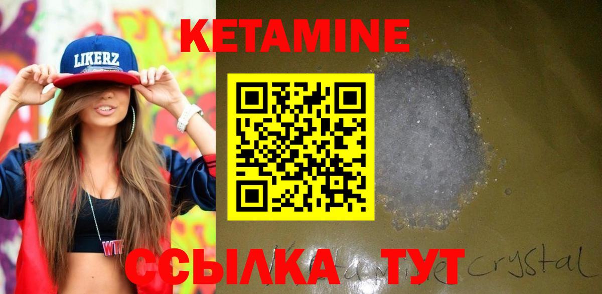 Кетамин ketamine Качканар