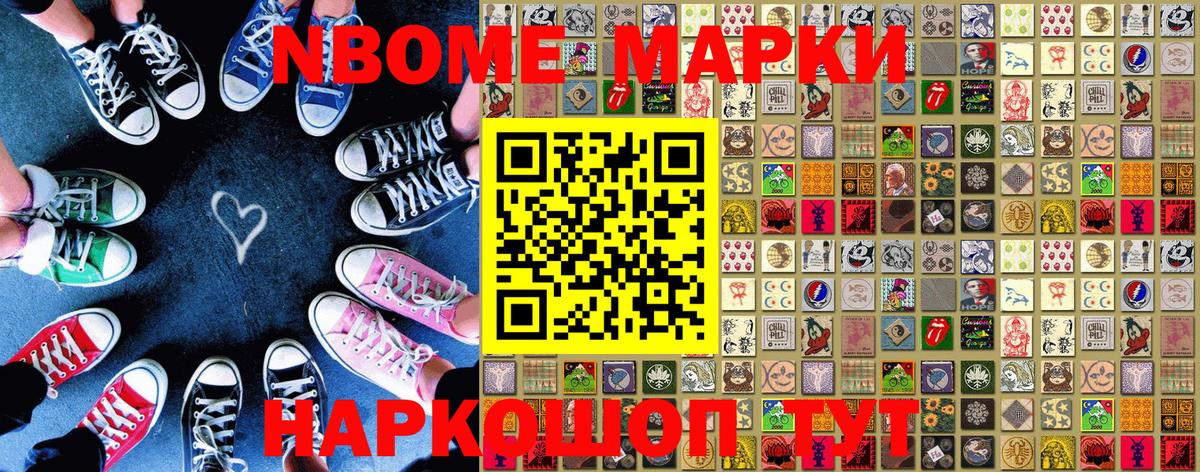 Качканар  Марки N-bome 1,8мг  Вход с VPN  Марки N-bome 1,8мг 