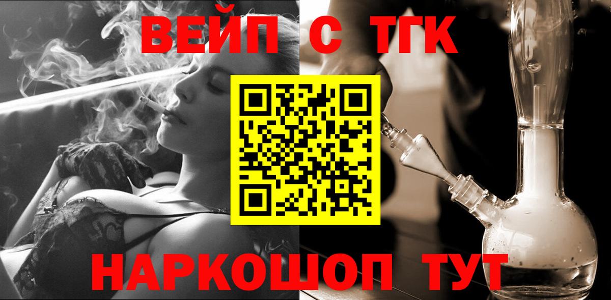 Качканар  ТГК концентрат  Вход с VPN  МЕГА ССЫЛКА  Дистиллят ТГК вейп 