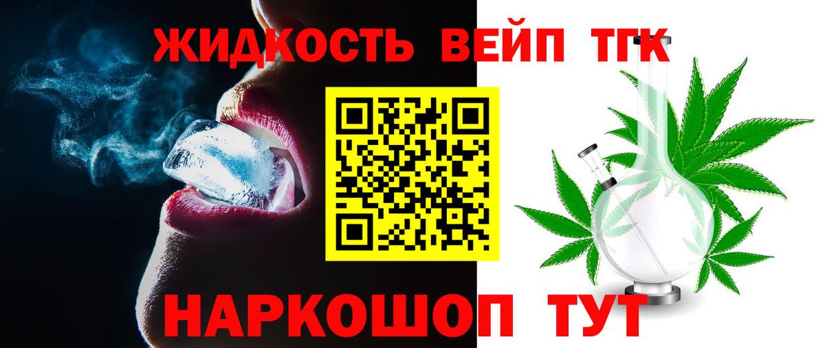 ТГК вейп с тгк Качканар